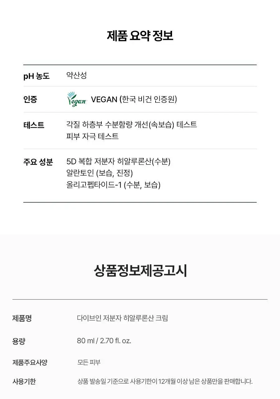 [단독기획] 토리든 다이브인 저분자 히알루론산 크림 80ml 기획(+크림 20ml 추가증정) 상세페이지 18